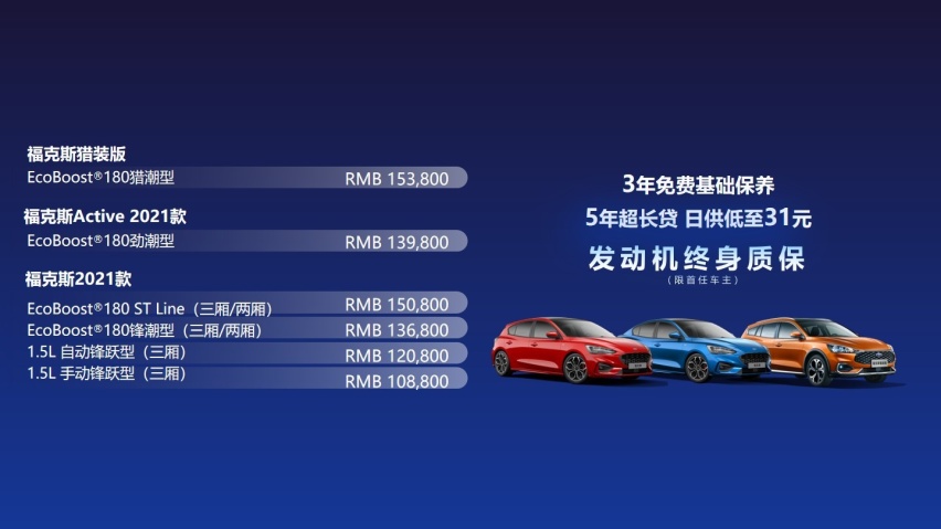 长安福特圣诞表白夜，福克斯2021款重庆正式上市