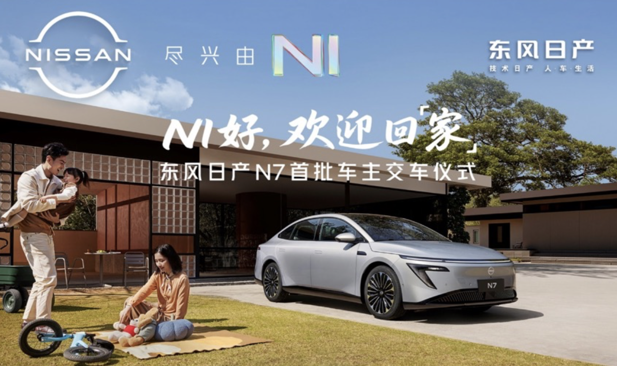上市18天大定破万，东风日产N7全国交付正式开启丨穆杉车话