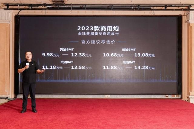 一款注重品质的商用皮卡！2023款商用炮9.98万元起焕新上市