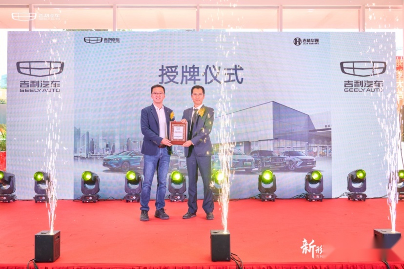 吉利汽车吉林华通4.0形象旗舰店盛大开业