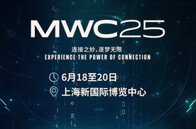 2025 MWC上海锚定AI+、5G融合、双区创新三大引擎