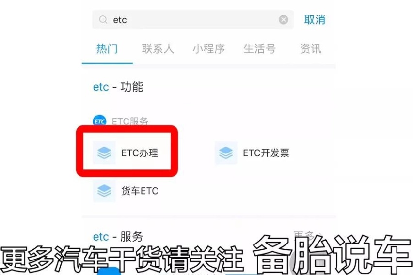 办理ETC，银行、支付宝哪种渠道最好