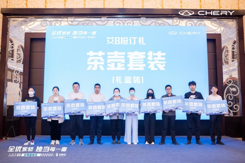 极智驾趣，全优驾到，艾瑞泽8试驾团购会·合肥站火力全开