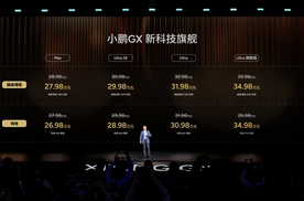 用科技重新定义旗舰：小鹏GX正式上市，限时权益价26.98万元起