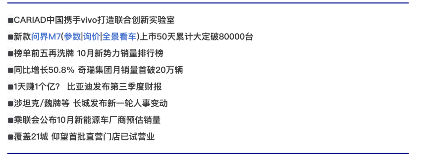 造车新势力逆袭，奇瑞、比亚迪等传统车企也不甘示弱，10月销量大涨