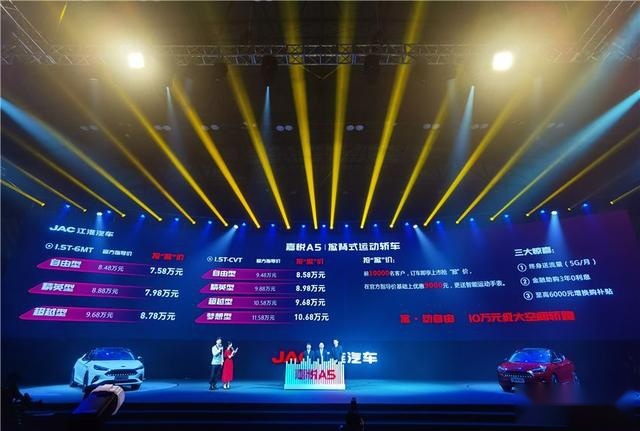 家用轿车新标杆！掀背式运动轿车嘉悦A5上市，7.58万起售