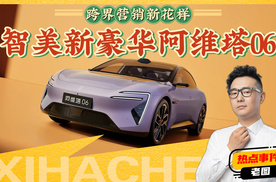 阿维塔玩跨界！这波操作卷出了新花样？阿维塔为何这么做