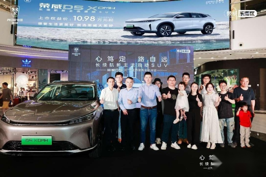 荣威D5X DMH杭州闪耀上市，6.9秒加速1300KM长续航