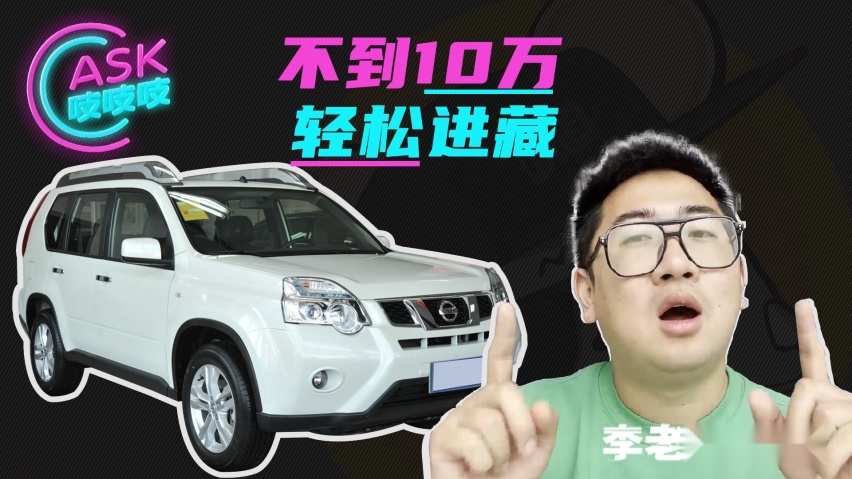 不到10万开它轻松进藏，30万买它让兄弟羡慕家人满意
