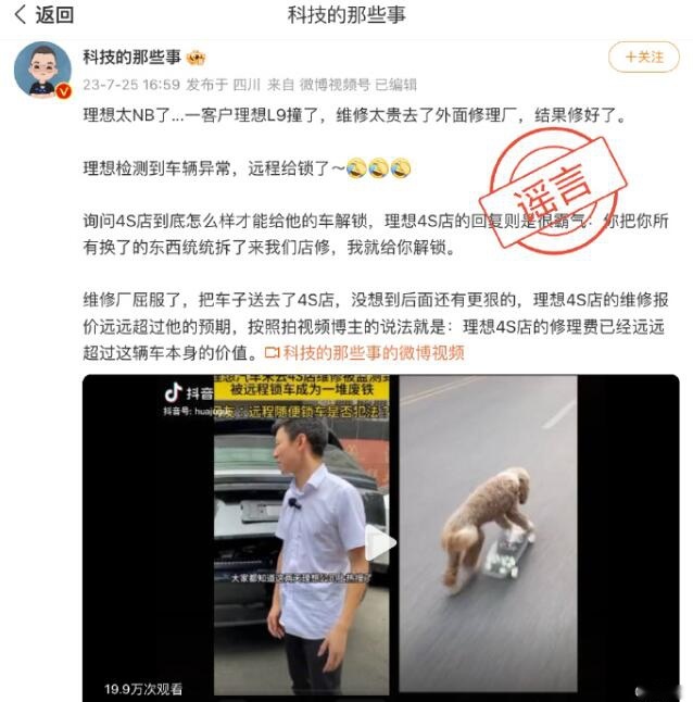 网传远程锁车、强制官方服务网点维修？理想官方：无任何事实依据