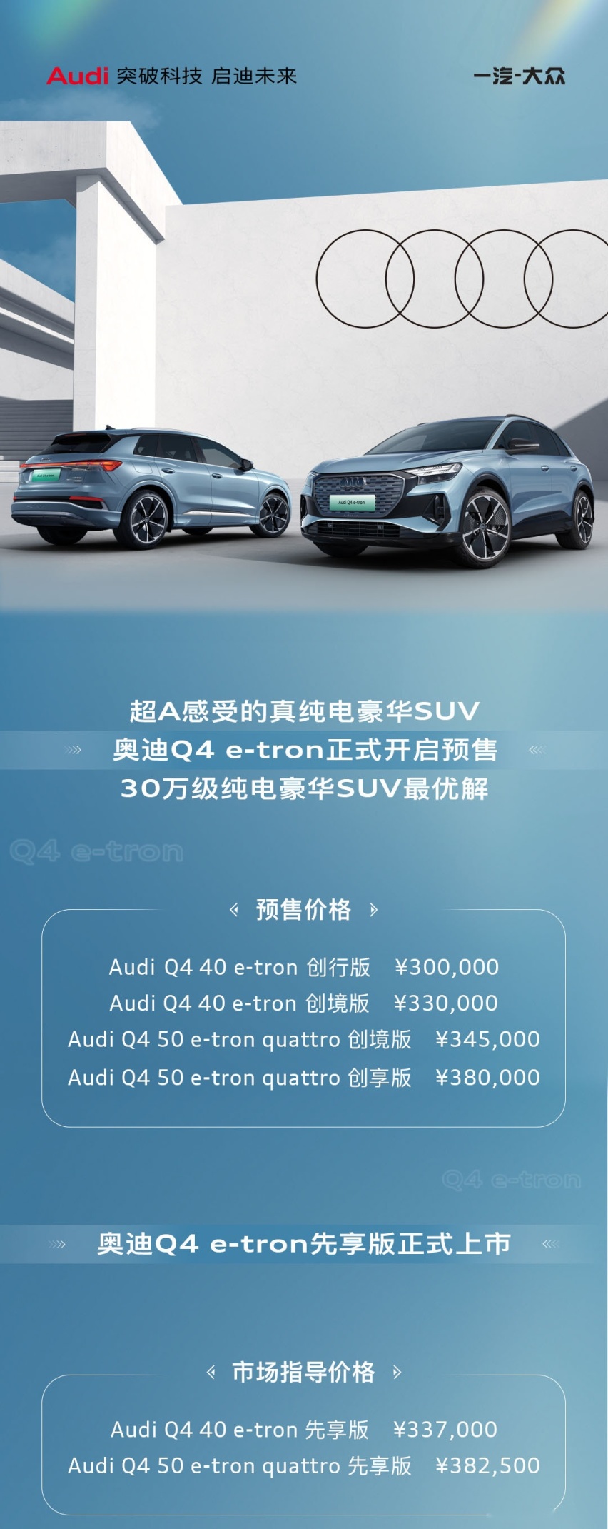 30万元起，奥迪Q4 e-tron正式开启预售