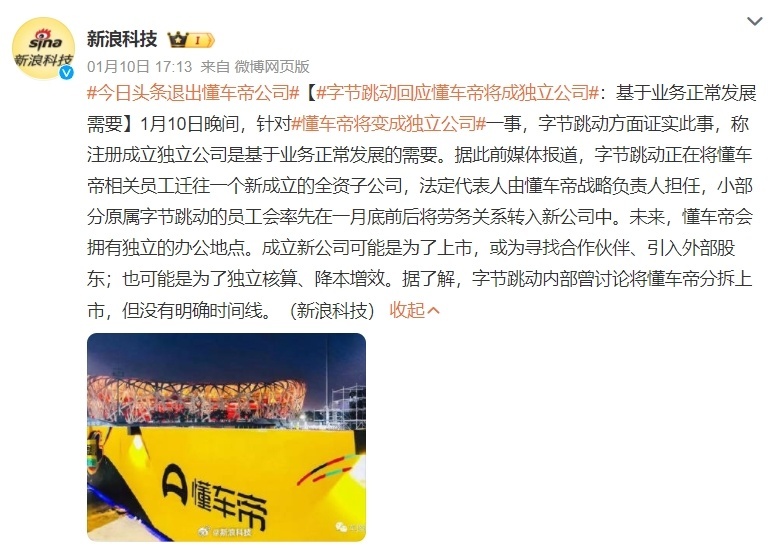 懂车帝估值217亿元备战IPO，字节赢麻了？