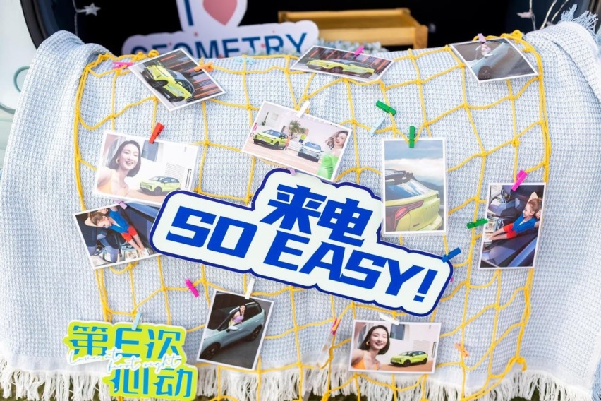 心动空港国际小镇，几何汽车与用户共创夏日狂欢