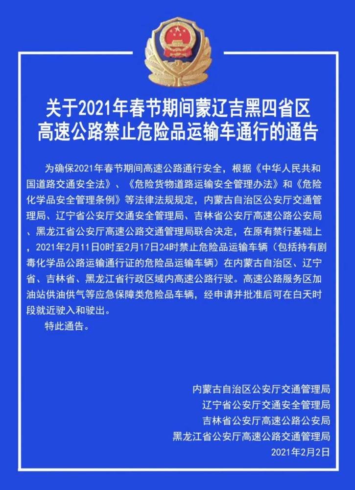 14省春节危险品运输限行通知，请查收！