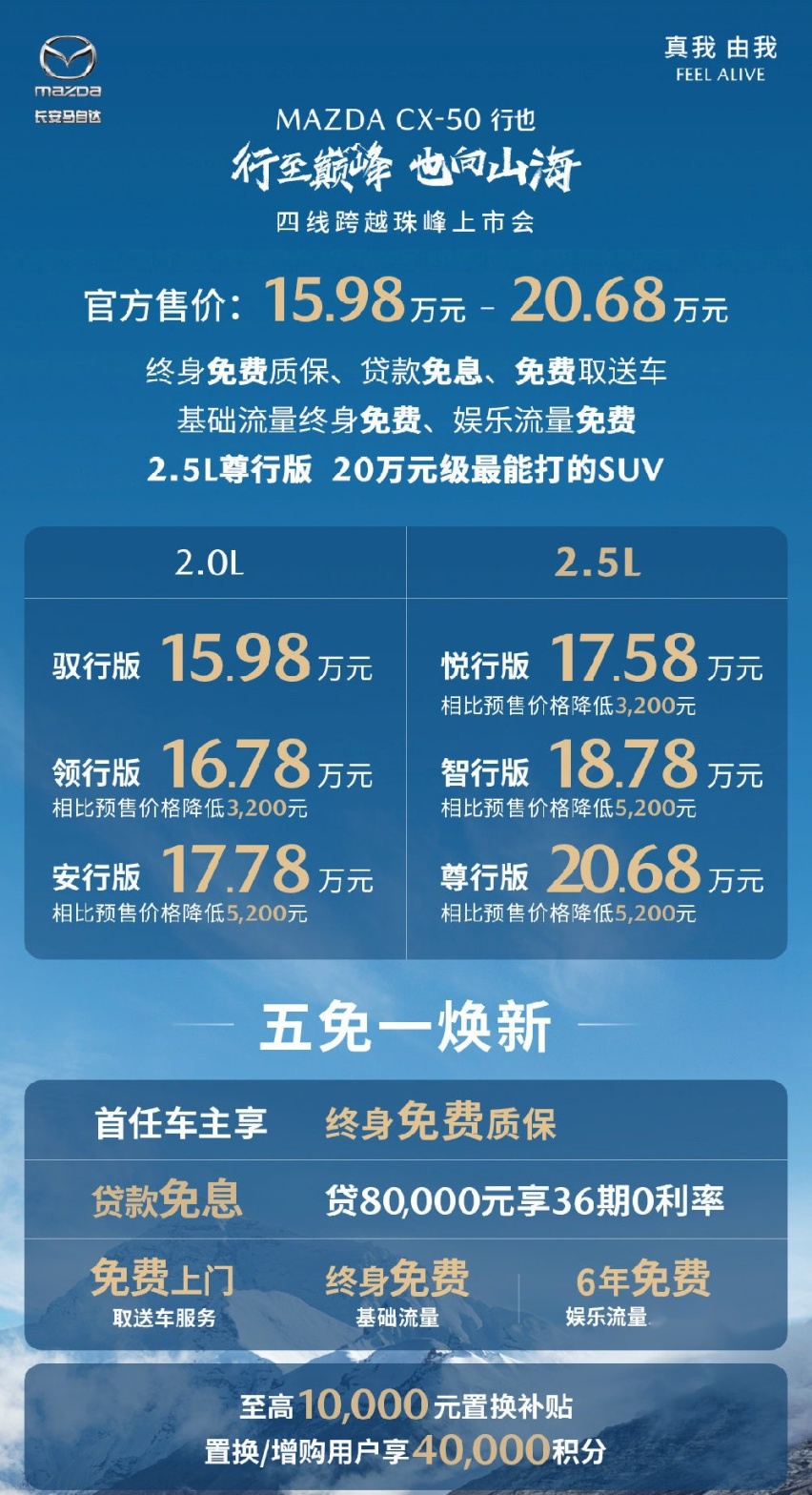 “山系生活宽体SUV”长安马自达MAZDA CX-50行也珠峰上市