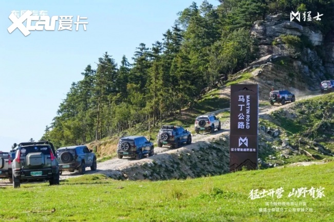 猛士智野营地首站开营暨猛士联盟马丁公路穿越之旅圆满收官