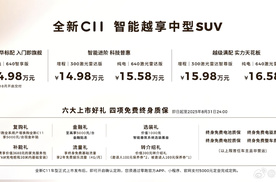 零跑全新C11上市，售价14.98万元-16.58万元！