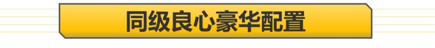 【帮你选车】低配不输范 高配更豪华 凯迪拉克XT6竞争力分析