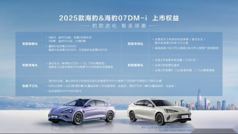 海豹IP上新，比亚迪2025款海豹、海豹07DM-i上市，加速新技术迭