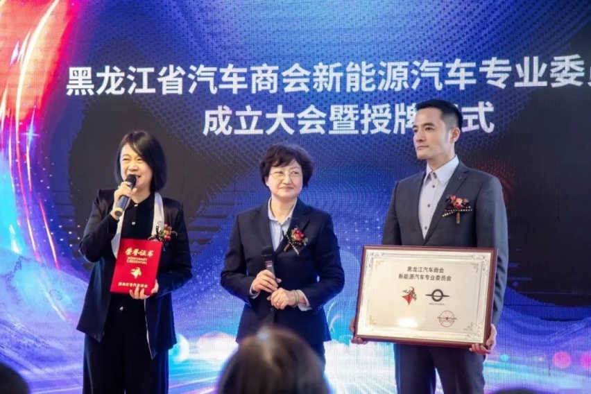 黑龙江省汽车商会新能源汽车专业委员会成立暨授牌仪式隆重举行