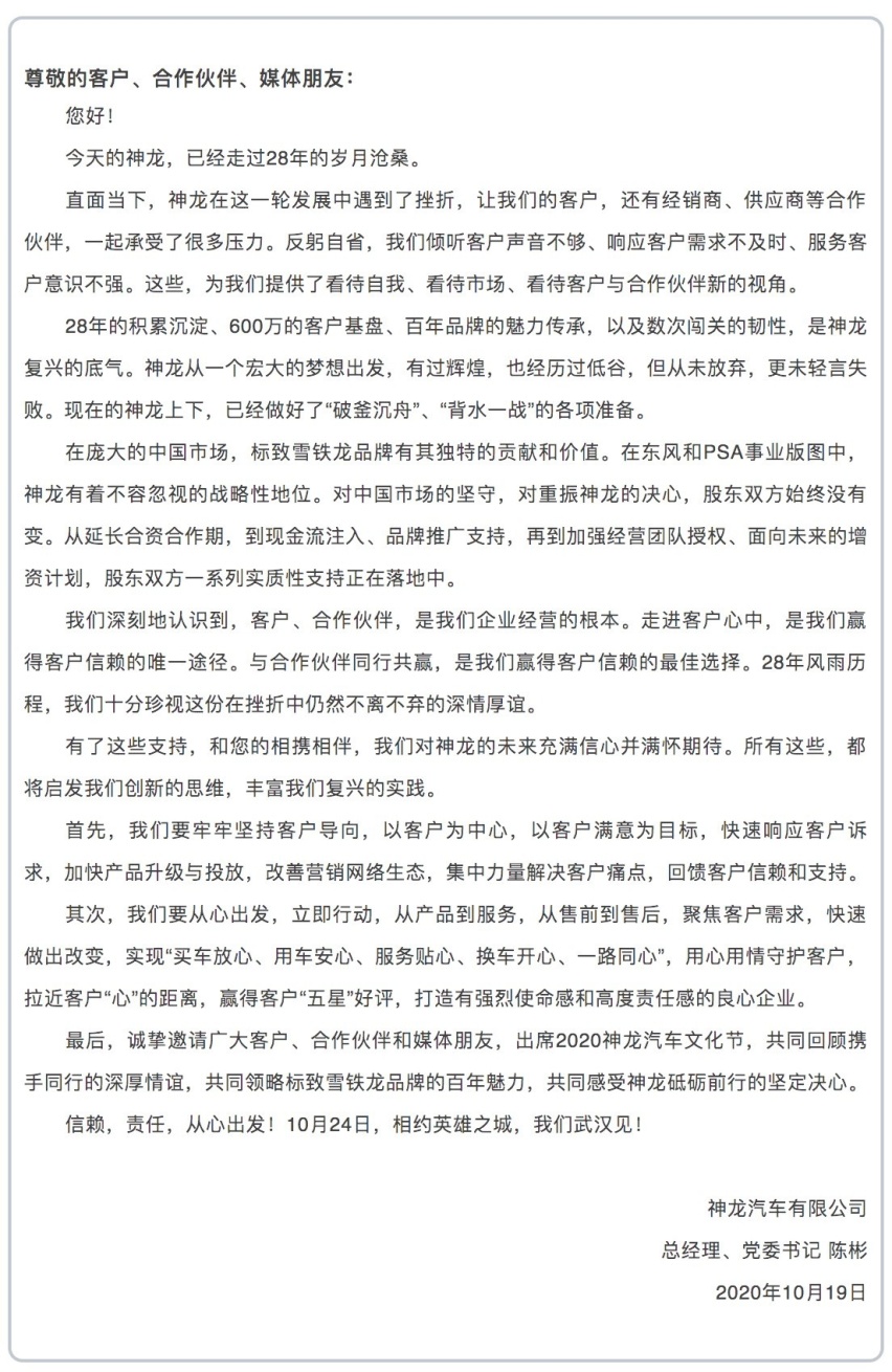 陈彬履新神龙首封公开信：用“破釜沉舟”的勇气“背水一战”
