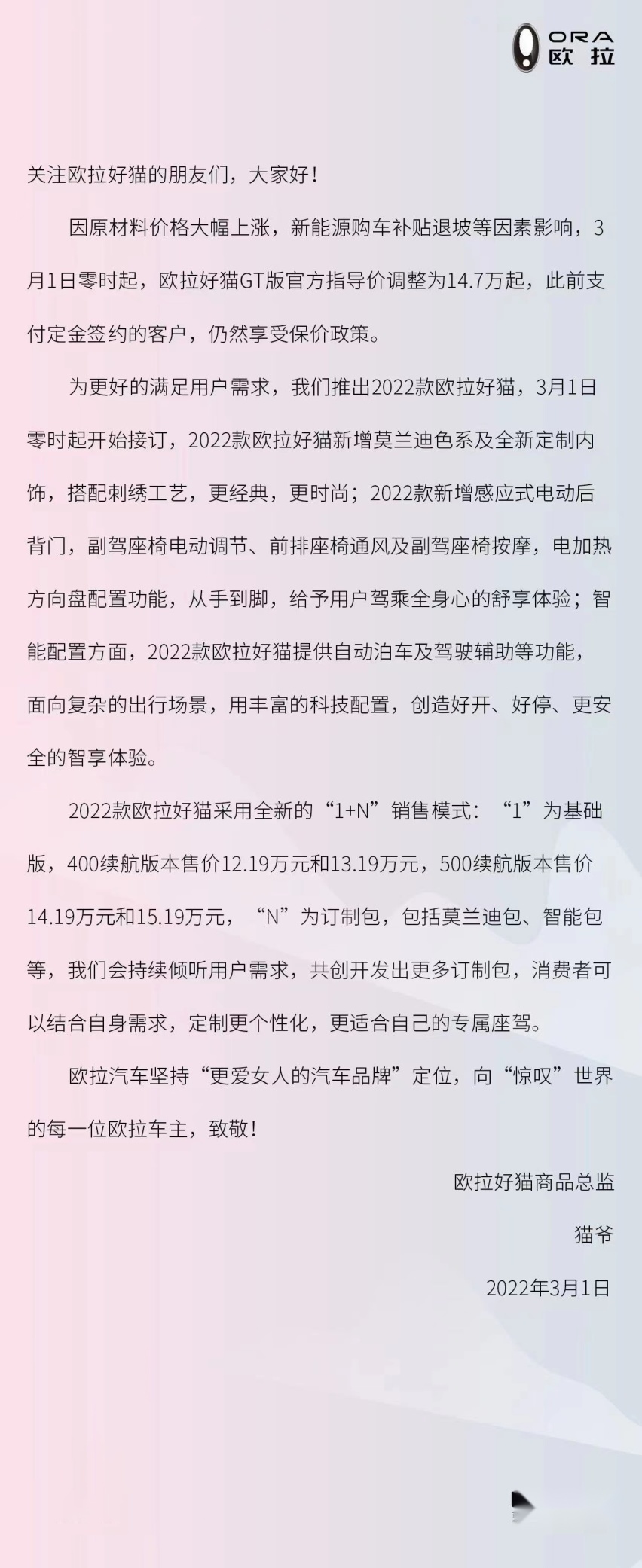 3月1日起,好猫GT版价格调整,2022款欧拉好猫1+N模式开始接订