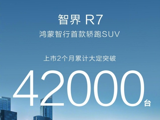 R7热销后的最大赢家 降价增配的智界S7这次销量要稳了