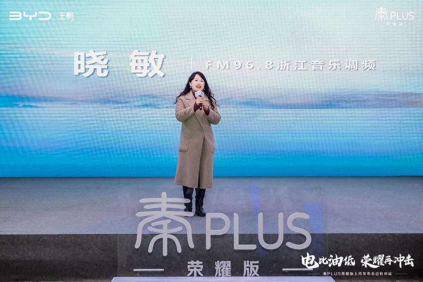 秦PLUS荣耀版杭州上市，7.98万元起，拉开“电比油低”大幕