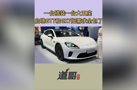 一台猎装一台大五座 启境GT7和GX7把需求全包了