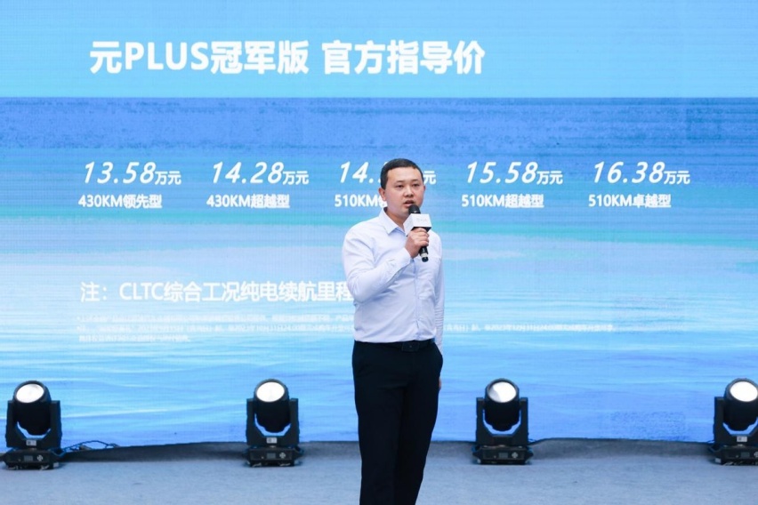“降价增配” 比亚迪元PLUS冠军版闪耀山城 　