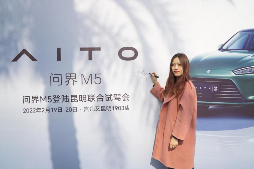 AITO问界M5登陆昆明 车迷抢先试驾