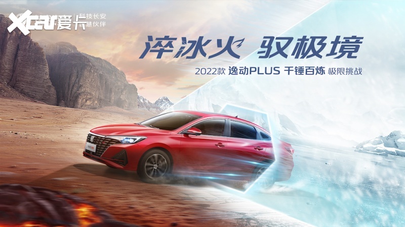 探秘生命禁区 和2022款逸动PLUS打卡塔克拉玛干沙漠