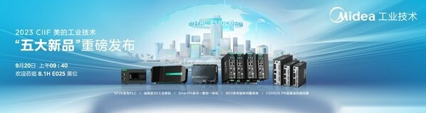美的工业技术携旗下高创品牌发布五款自动化新品