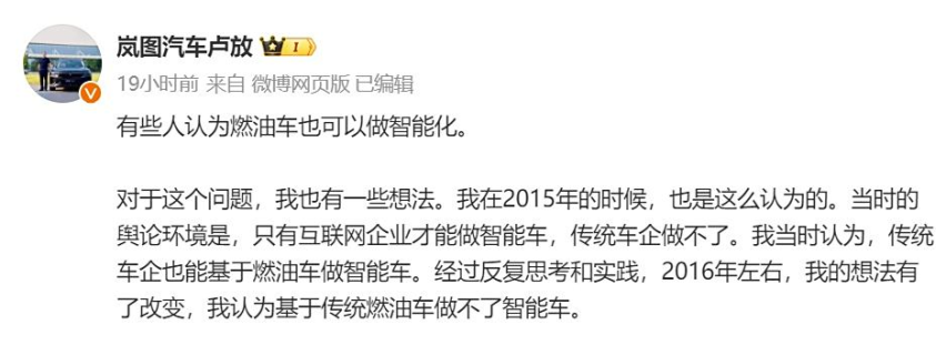 燃油车能否做好智能汽车？岚图汽车卢放所言值得解读