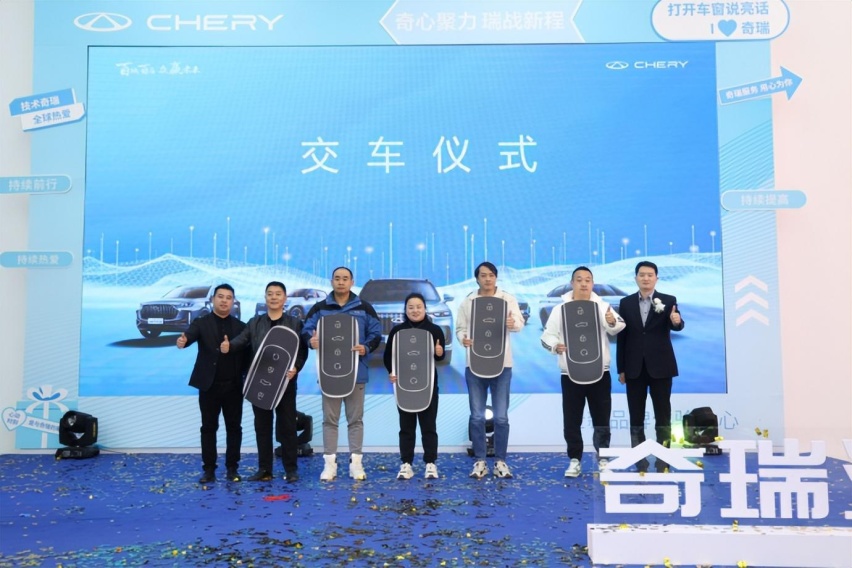 奇心聚力、瑞战新程 奇瑞汽车陕西耀泰体验中心开业盛典