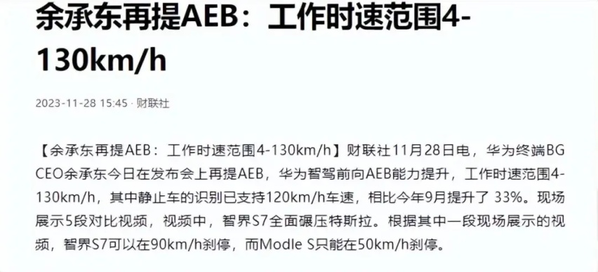 要自信 但不要迷信 评AITO问界新M7运城事故