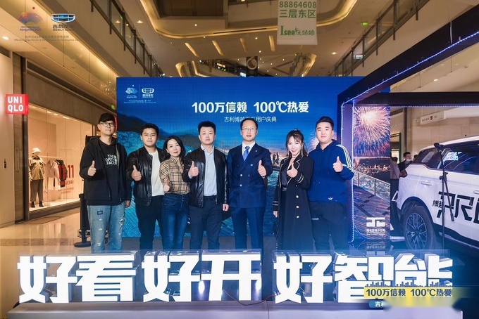 00万信赖 100℃热爱 吉利博越百万用户庆典-图1