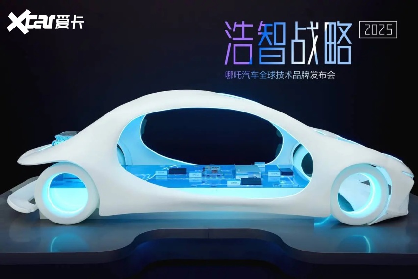 【e汽车】剧透未来出行生活 哪吒汽车发布“浩智战略2025”