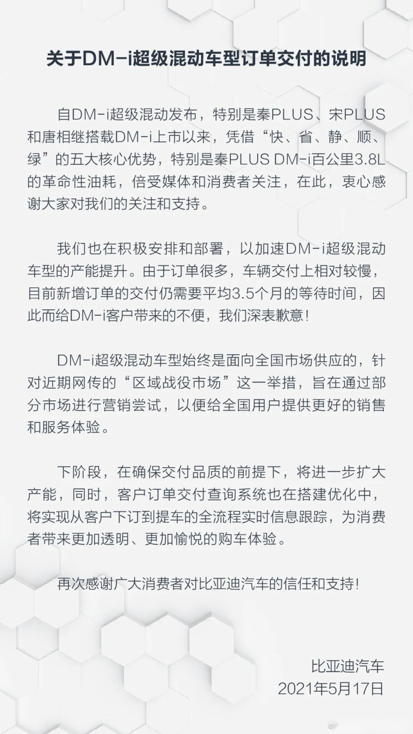 比亚迪解释交付慢的原因，大众全新1.5T发动机下线丨今日车闻