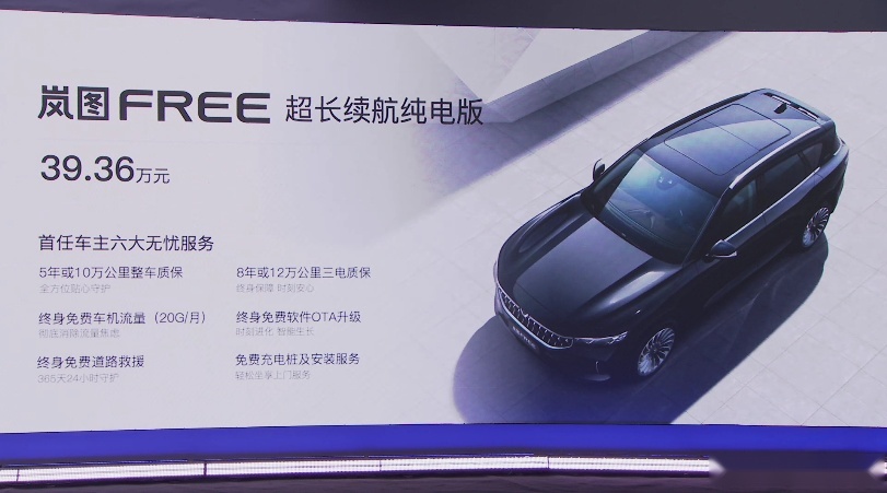 续航730km+高通骁龙8155芯片，岚图FREE超长续航纯电版上市
