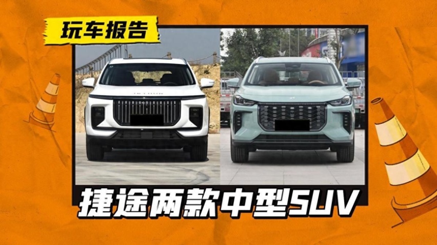 捷途中型SUV推新×2：X90 PRO预售，X70 C-DM到店