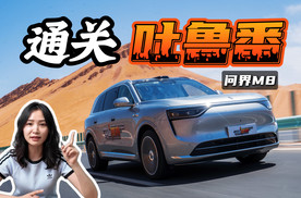 熔炉炼真金，问界M8吐鲁番硬核通关，极端测试环境见证强大性能