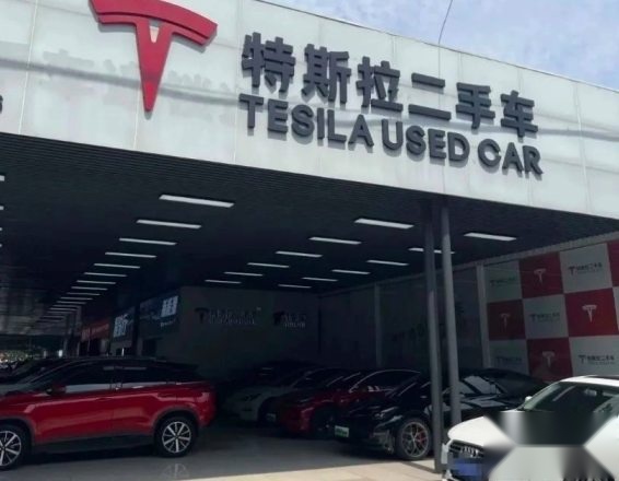 李逵还是李鬼？特斯拉告“特斯拉二手车”！胜诉！