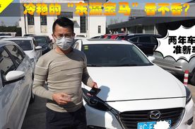 两年准新马自达昂克赛拉真就这么香吗？为何厦门粉丝迫不及待？