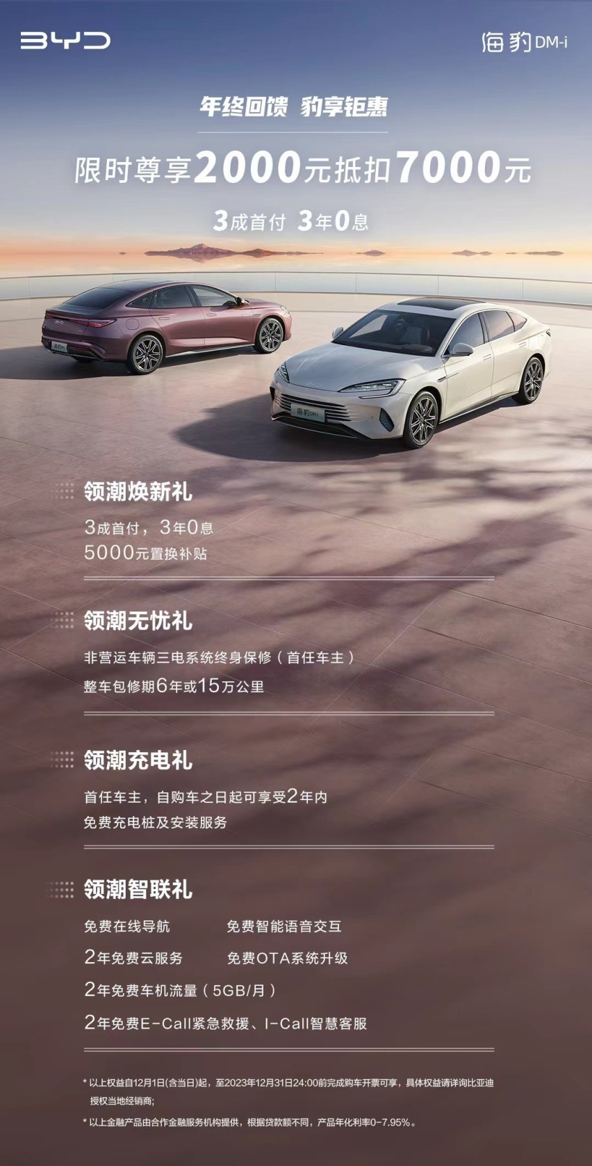 12月6日起，海豹DM-i OTA陆续推送，安全、体验再升级