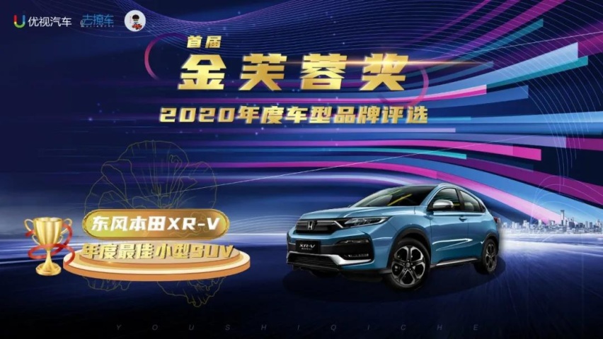 优视汽车重磅|2020(首届)中国汽车金芙蓉奖评选结果公布