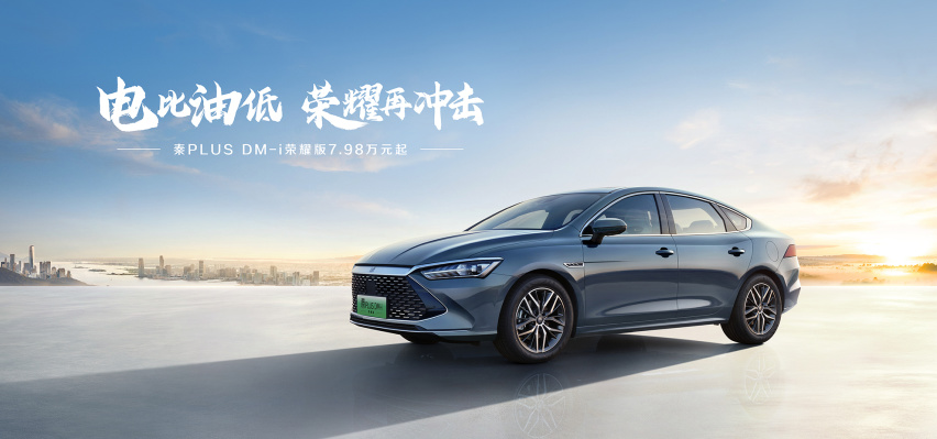 比亚迪双雄出击，7.98万起，合资燃油车真的慌了