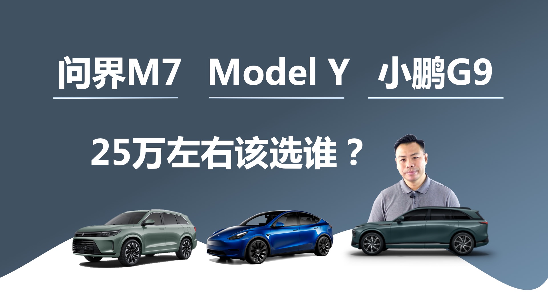 25ңСG9ʽM7˹Model Y˭Ǹõѡ