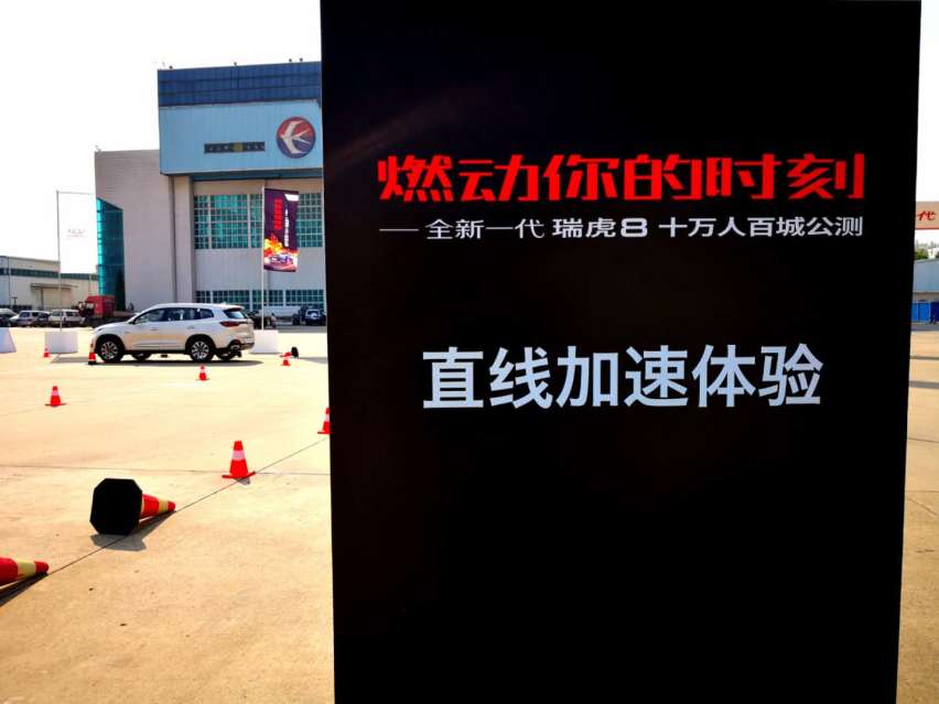 【暴走汽车】全新一代瑞虎8“中国芯”，不惧合资挑战