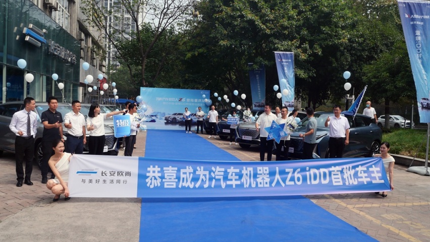 沉浸式体验汽车机器人，“欧尚Z6智行中国”登陆重庆站尽显实力
